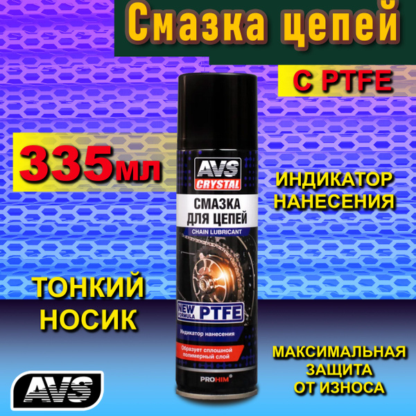Смазка для цепи с PTFE 335 мл AVS, синяя / Цепная смазка для велосипеда ...