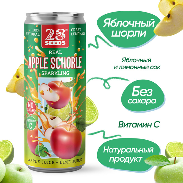 Лимонад без сахара натуральный Яблочный Шорле 28 Seeds, 330 мл ...