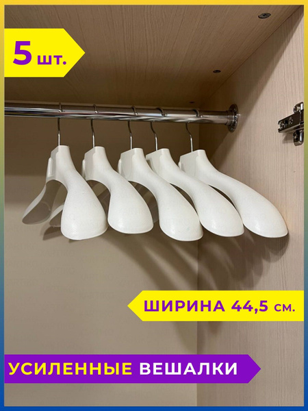 Набор вешалок плечиков Xartiko, 44,5 см, 5 шт - купить по доступной ...