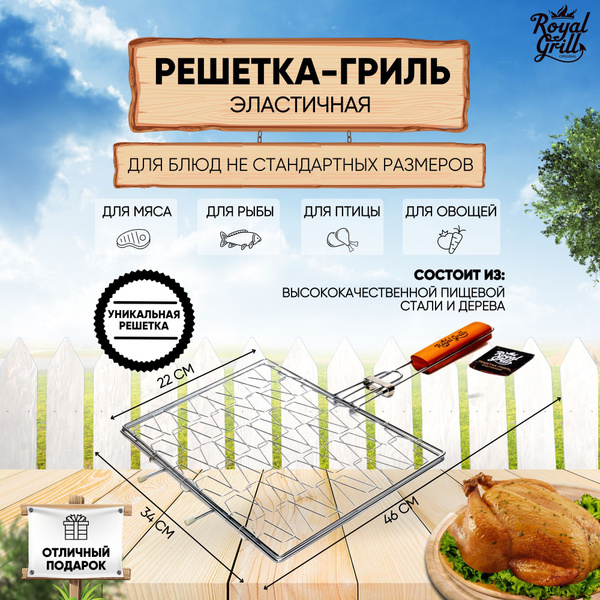 Решетка-гриль Royal Grill Сталь купить по выгодной цене в интернет ...