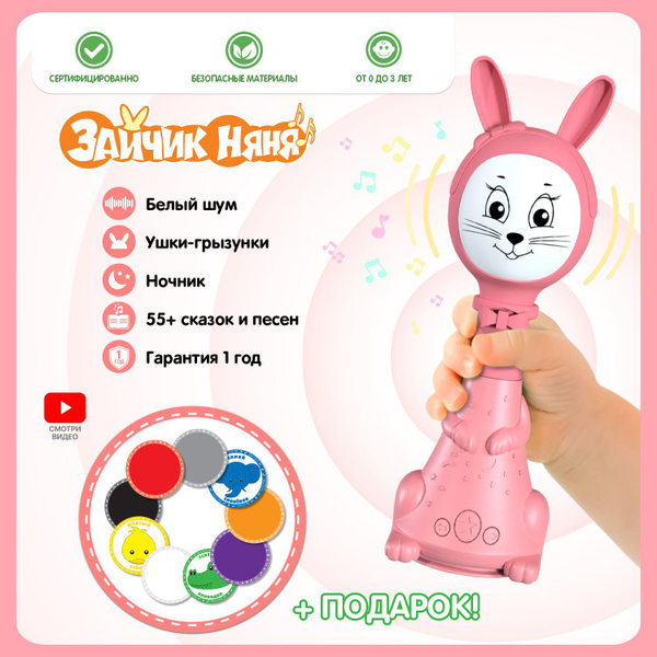 Интерактивная игрушка Зайчик Няня 10 режимов BertToys - купить с ...