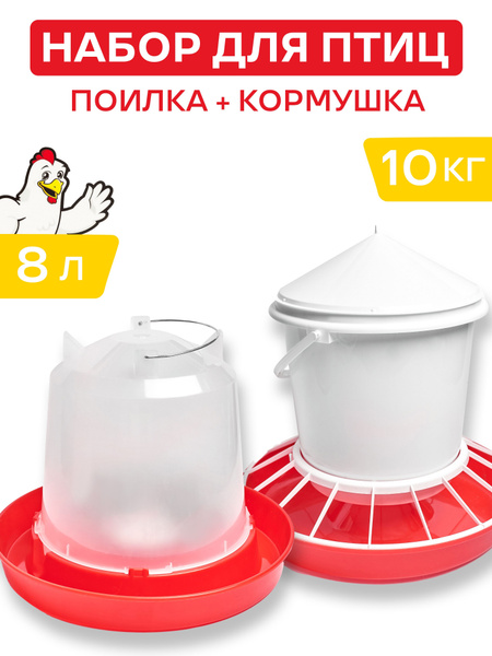 Характеристики Кормушка для кур бункерная 10 кг и поилка для кур ...