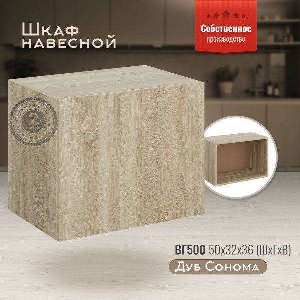 Шкаф кухонный навесной горизонтальный ВГ500 Дуб сонома - купить с ...