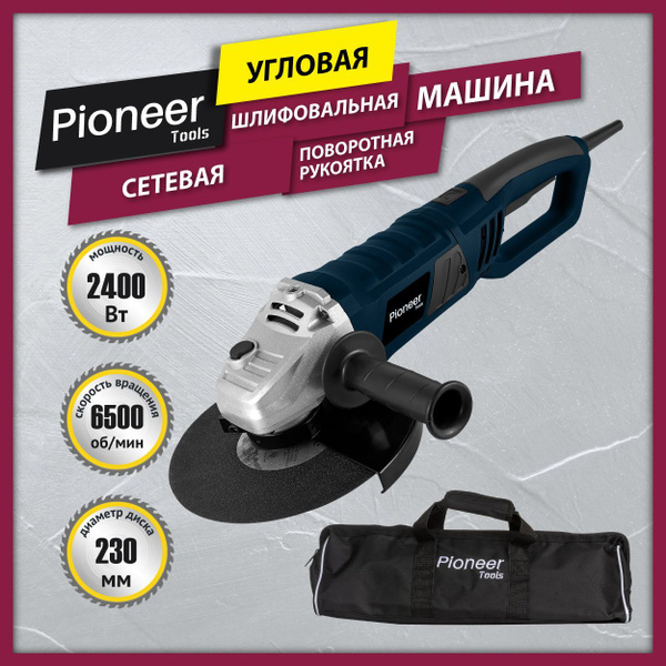 Шлифмашина угловая Pioneer с щеточным двигателем, 6 скоростей с .