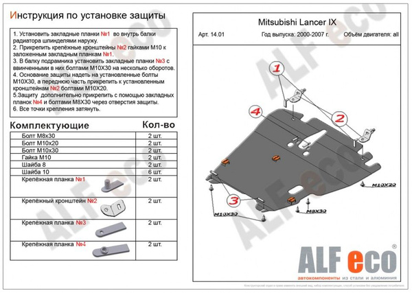 Как снять защиту лансер 10 Защита картера и КПП (Алюминий 4 мм) для Mitsubishi Lancer IX 2000-2007 V-all / 