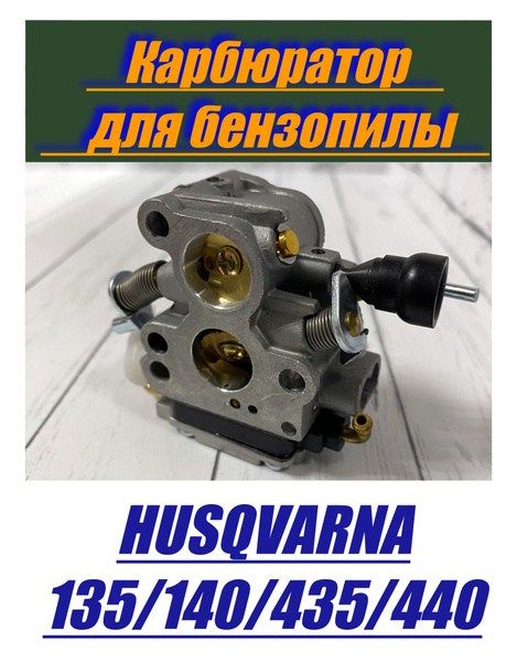 Карбюратор для бензопилы HUSQVARNA 135/140/435/440 - купить по выгодной ...