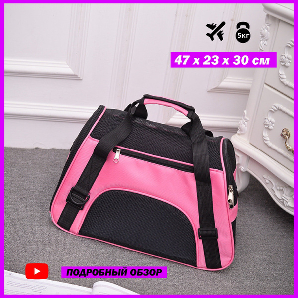 Сумка переноска для кошек и собак мелких пород, котов и других мелких ...