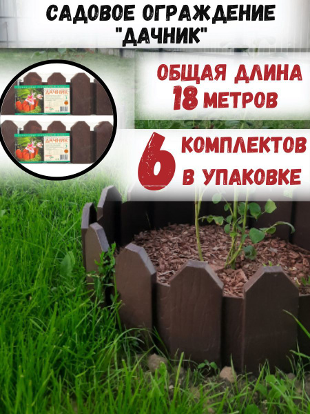 Бордюр садовый Мастер Сад ABS пластик купить по доступной цене с ...