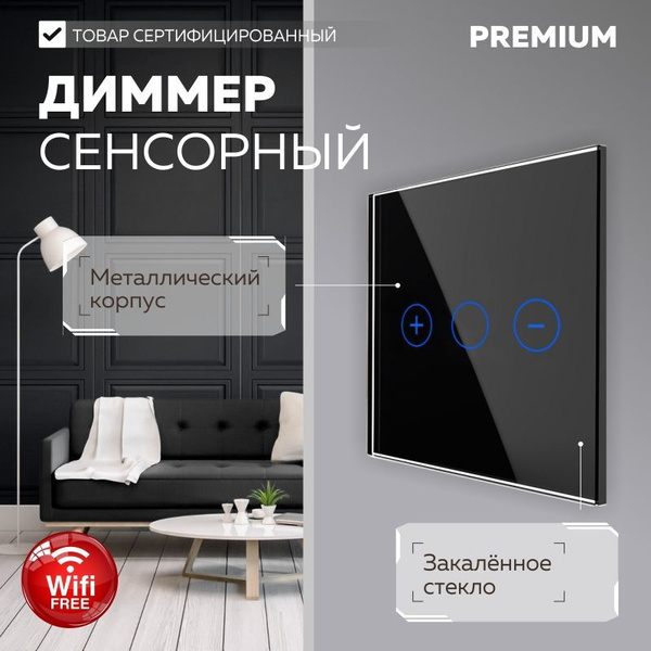 Умный выключатель сенсорный с Алисой диммер черный - купить с доставкой ...