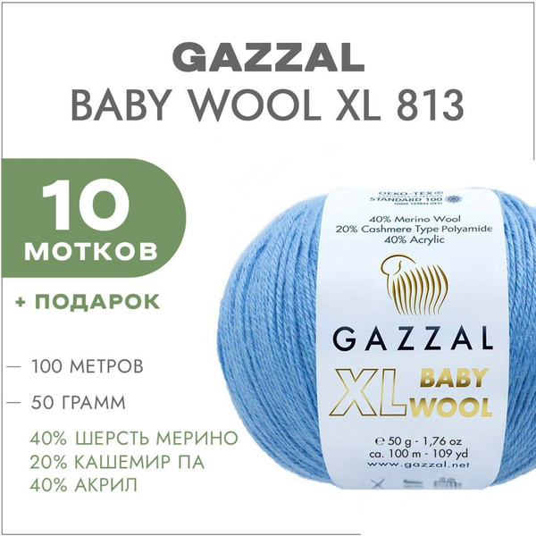 Пряжа Gazzal Baby Wool XL 813 Голубой 10 мотков (Газзал Беби Вул XL ...
