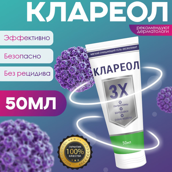Гель-крем от бородавок мозолей / Клареол - купить с доставкой по ...