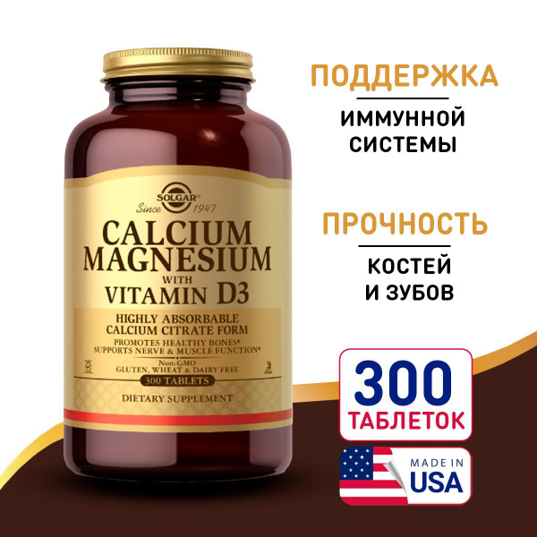 Кальций Магний с Витамином Д3 300 таблеток, Solgar Calcium Magnesium ...