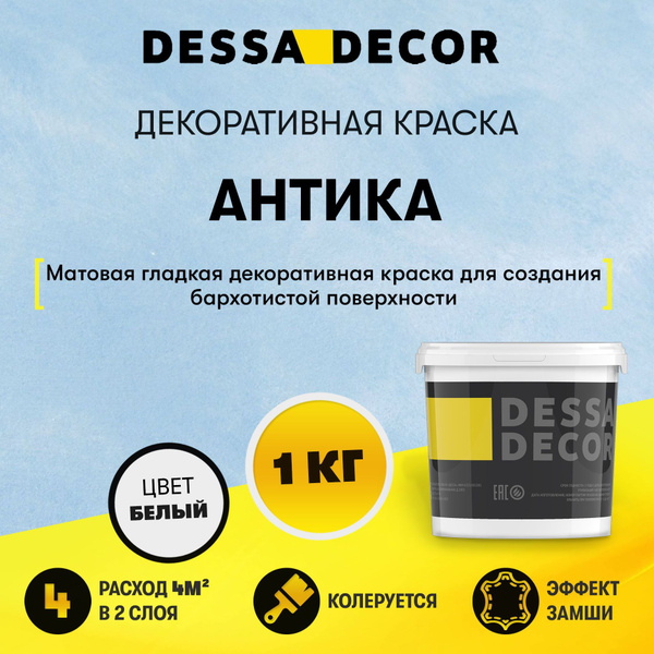 Характеристики Декоративная краска DESSA DECOR Антика 1 кг ...