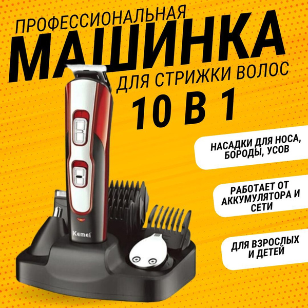 Машинка для стрижки Мир Удивительных Товаров 133_профессиональный ...