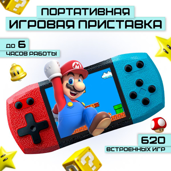 Портативная игровая приставка с ретро играми 620 игр в 1 Plus, красно ...