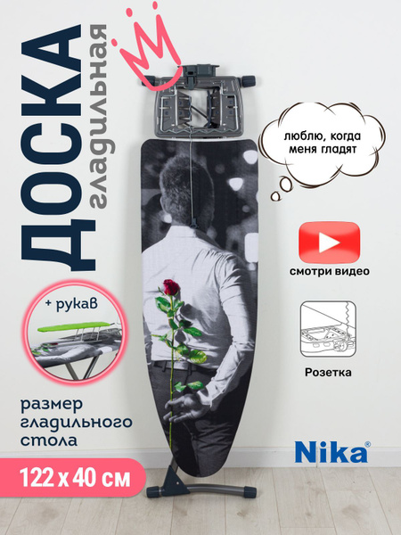 Гладильная доска Nika GRANT 1 - купить по выгодной цене в интернет ...