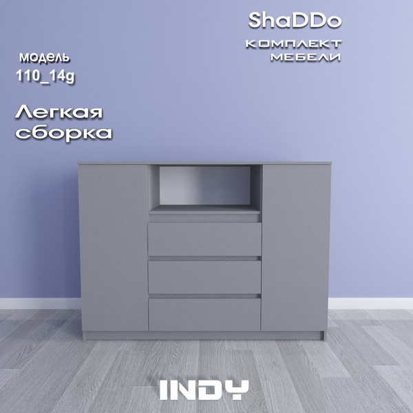 Комод Shaddo Indy_In-110_01, 140x46x110 см, 3 ящ. - купить по выгодной ...