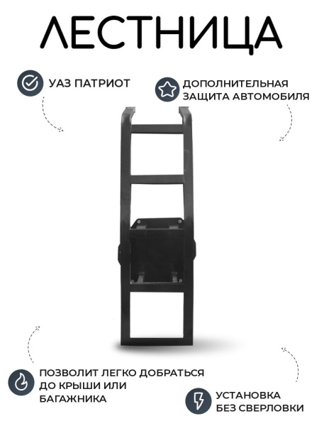Лестница УАЗ Патриот вместо запаски усиленная/ доступ на крышу, тюнинг ...