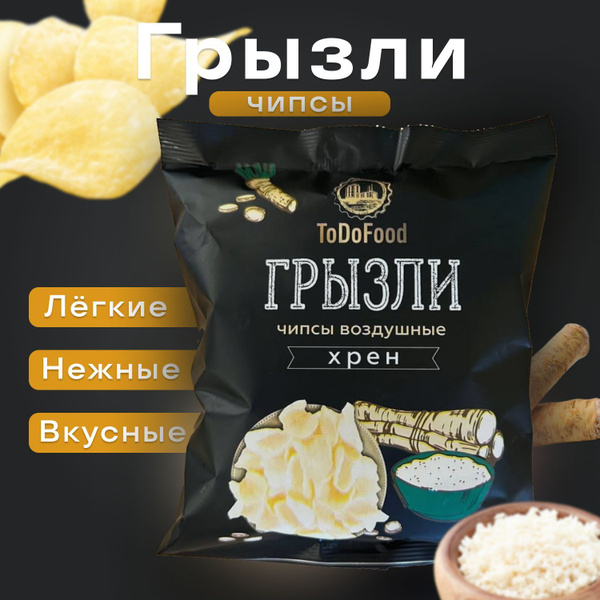 Воздушные чипсы ГРЫЗЛИ хрен, 80г - купить с доставкой по выгодным ценам ...