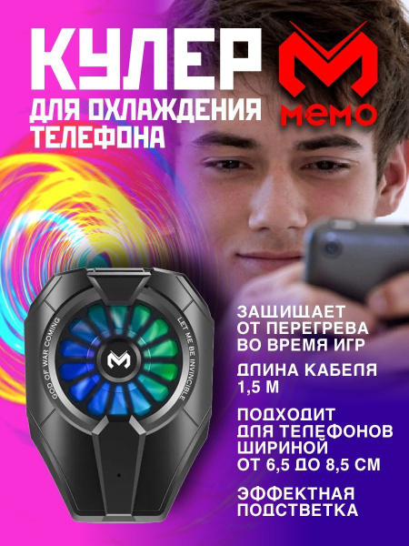 Кулер для телефона игровой вентилятор охлаждения Memo - купить кулер по ...