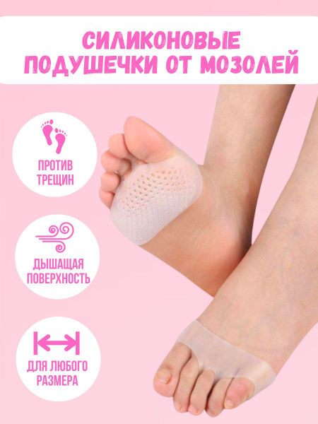 Защита от натирания мозолей / Силиконовые увлажняющие носки - купить с ...