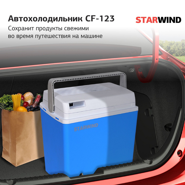 Автохолодильник Starwind CF-123 23л 48Вт синий/серый купить на OZON по ...