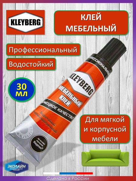 Клей для мебели Kleyberg - купить с доставкой по выгодным ценам в ...