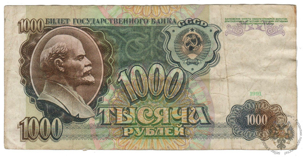 Купюра, СССР, 1991 год, 1 шт - купить по выгодной цене в интернет ...
