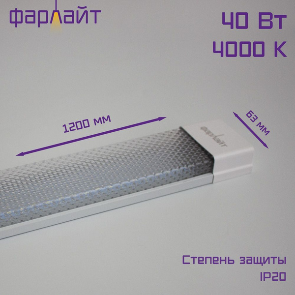 Линейный светильник Фарлайт Светодиодные СПО ПРИЗМА, Без цоколя купить ...
