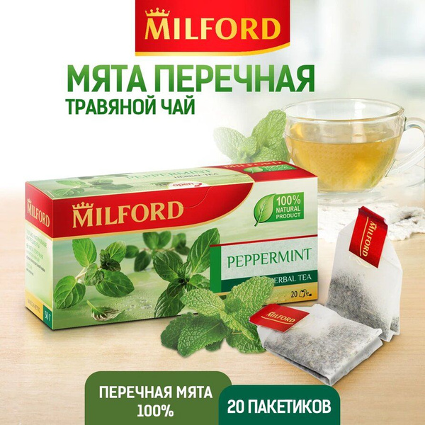 Чай в пакетиках травяной с Мятой Milford натуральный успокаивающий ...