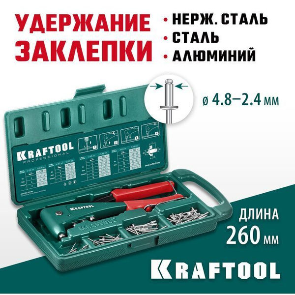 Заклёпочник механический в кейсе KRAFTOOL X-5F, заклепки алюминий ...