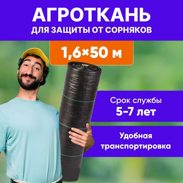 Агроткань от сорняков, 100 г-кв.м - купить по выгодны ценам в интернет ...