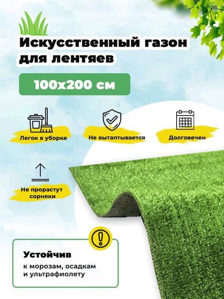Искусственный газон трава 100 х 200 см в рулоне покрытие для дома ...