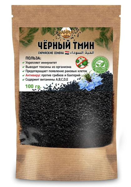 Семена черного тмина пищевые отборные Сирийские 100 гр. приправа ...