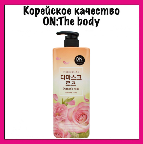 On The Body Средство для душа, гель, 900 мл купить на OZON по низкой ...