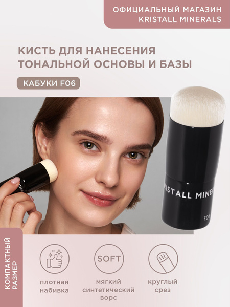 KRISTALL MINERALS cosmetics Кисть косметическая Кабуки - купить с ...