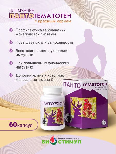 Пантогематоген с красным корнем, витамины мужские комплекс с пантами ...
