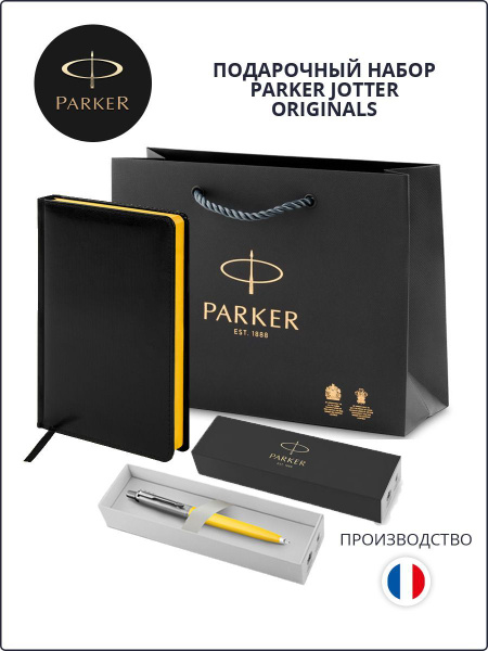 Подарочный набор: шариковая ручка Parker Jotter Originals, ежедневник ...