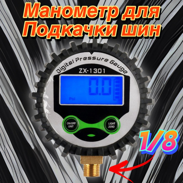 Манометр автомобильный для шин 1/8 11мм , измеритель давления ...