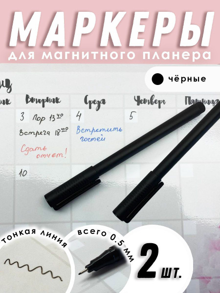 Ультра тонкие маркеры для магнитного планера, магнитно-маркерной доски ...