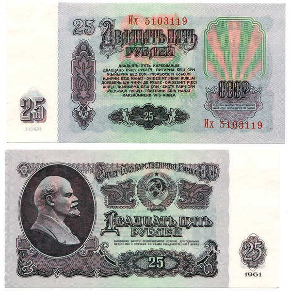Купюра, СССР, 1961 год, 1000 шт - купить по выгодной цене в интернет ...