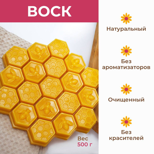 Воск пчелиный натуральный , 500гр соты - купить с доставкой по выгодным ...