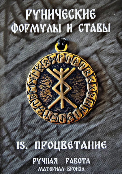 Защитный оберег, амулет, подвеска-талисман на шею, красивый кулон ...