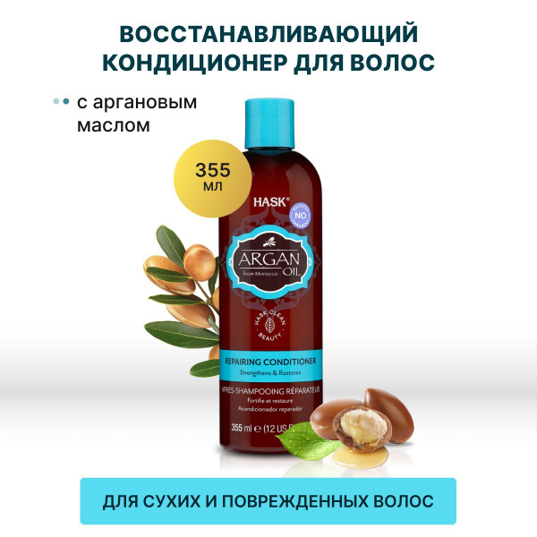 HASK Кондиционер для волос, 355 мл - купить с доставкой по выгодным ...