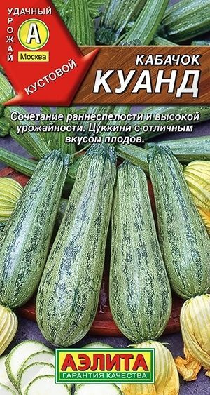 Кабачки Агрофирма Аэлита Кабачок цуккини Куанд - купить по выгодным ...