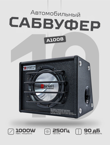 Сабвуфер Автомобильный Активный с встроенным усилителем 10 дюймов ...