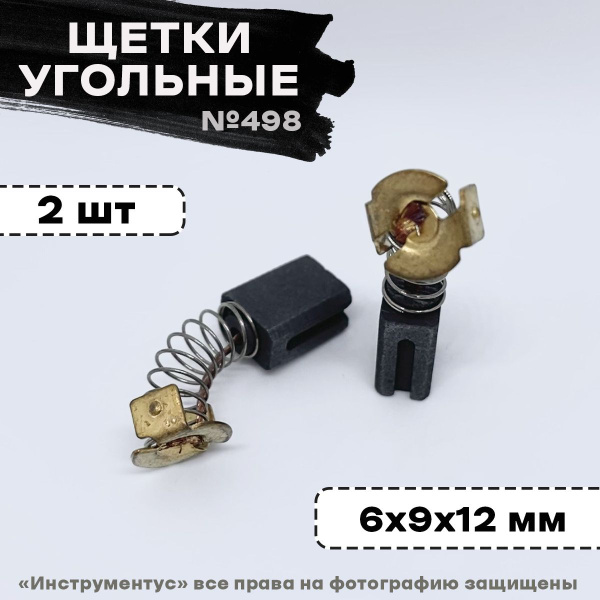 Щетки №498 к МШУ-115/500 Калибр (6х9х12) купить на OZON по низкой цене ...