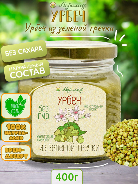 Урбеч из зеленой гречки без сахара, диабетические продукты, каша ...