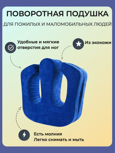 Трансферная подушка для реабилитации пациента, Валик для ...