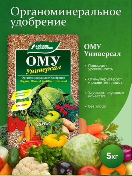 Удобрение "Универсал" ОМУ, Буйские удобрения 5 кг - купить с доставкой ...